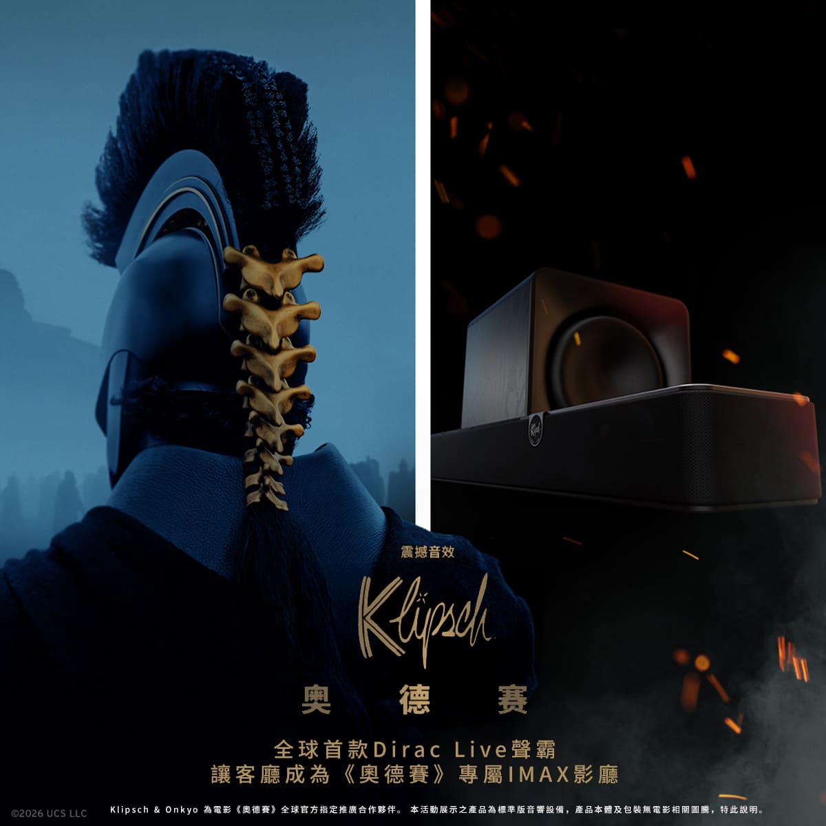 Klipsch x Onkyo 攜手電影《奧德賽》，全面打造家庭劇院的 IMAX 音效美學