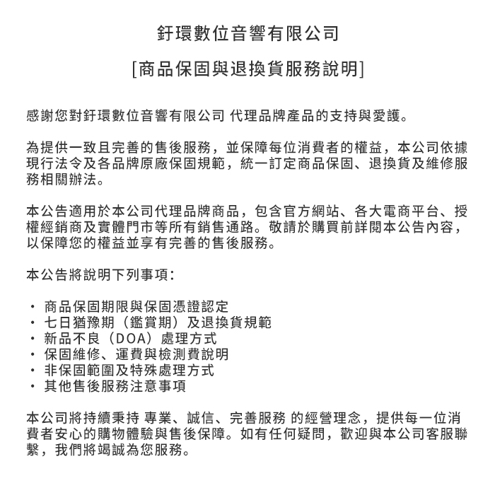 2026 保固政策公告