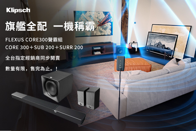 Klipsch Flexus Core 300 全新上市｜限量早鳥優惠開跑！