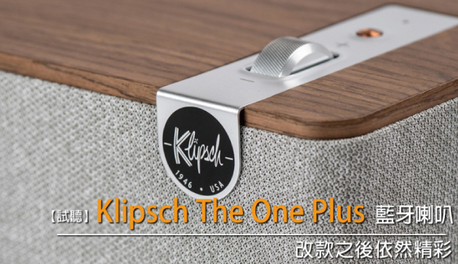 Klipsch The One Plus｜Hi-Fi重低音 2.1聲道藍牙喇叭