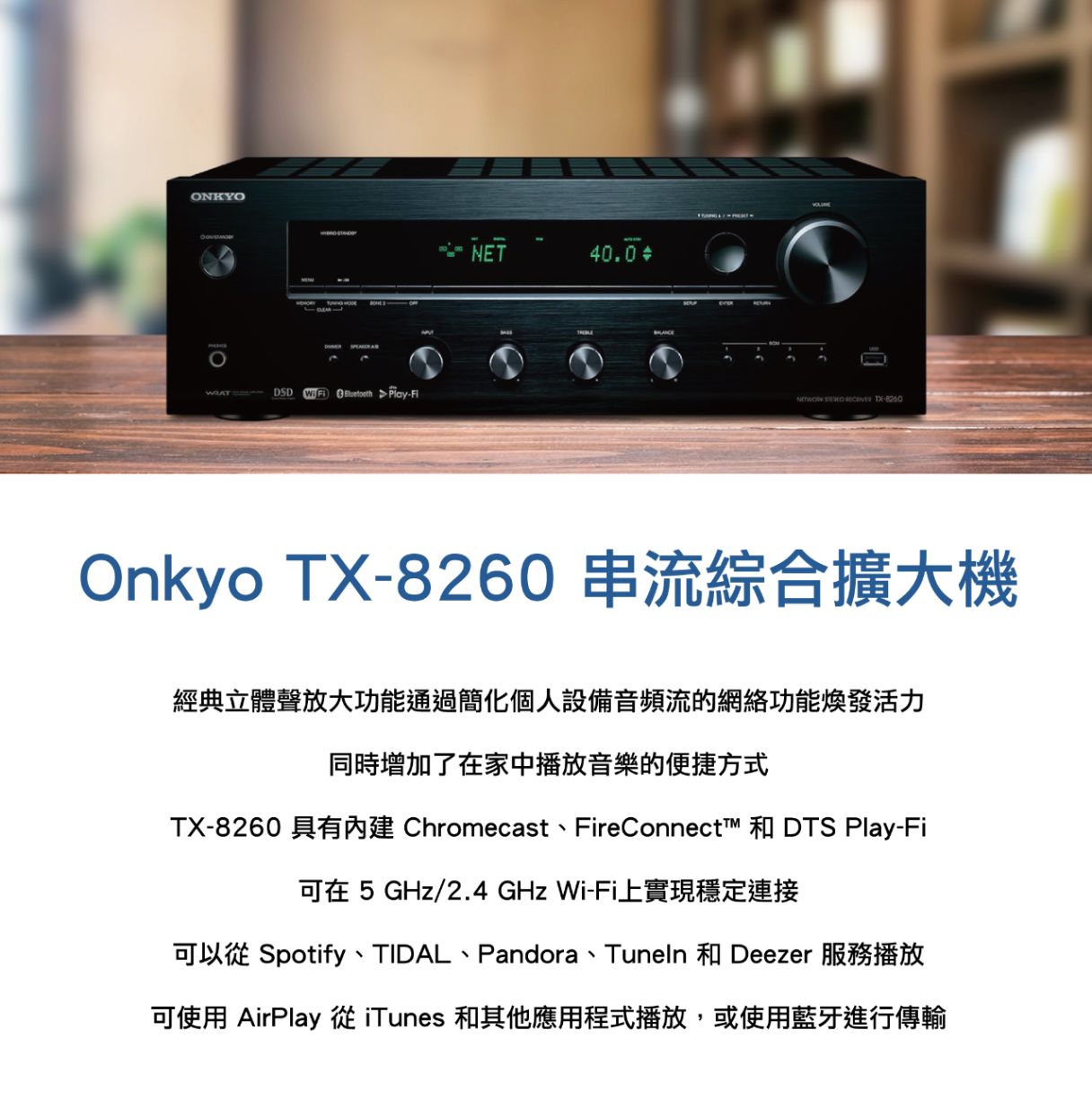 Onkyo TX-8260