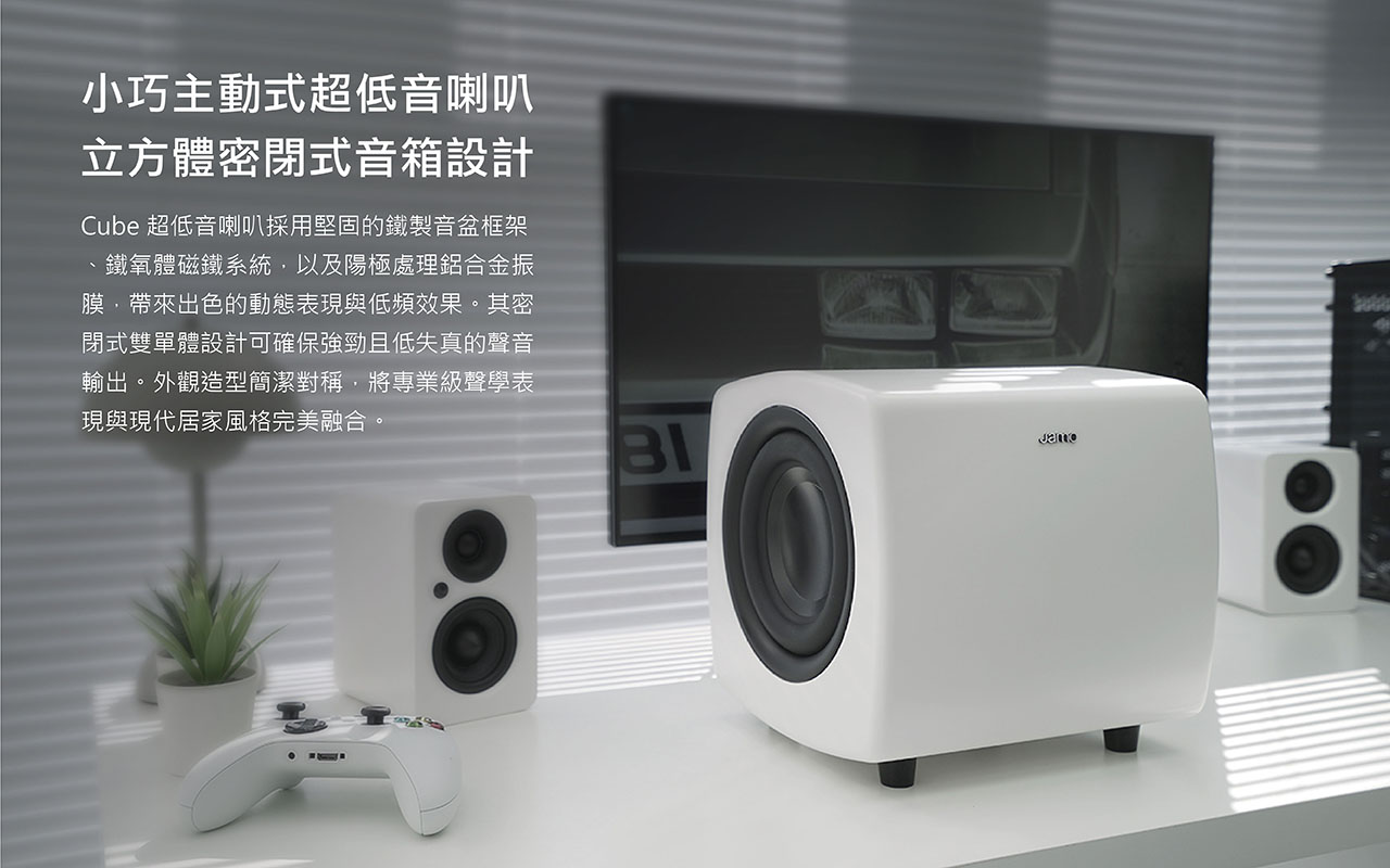 Cube 超低音喇叭