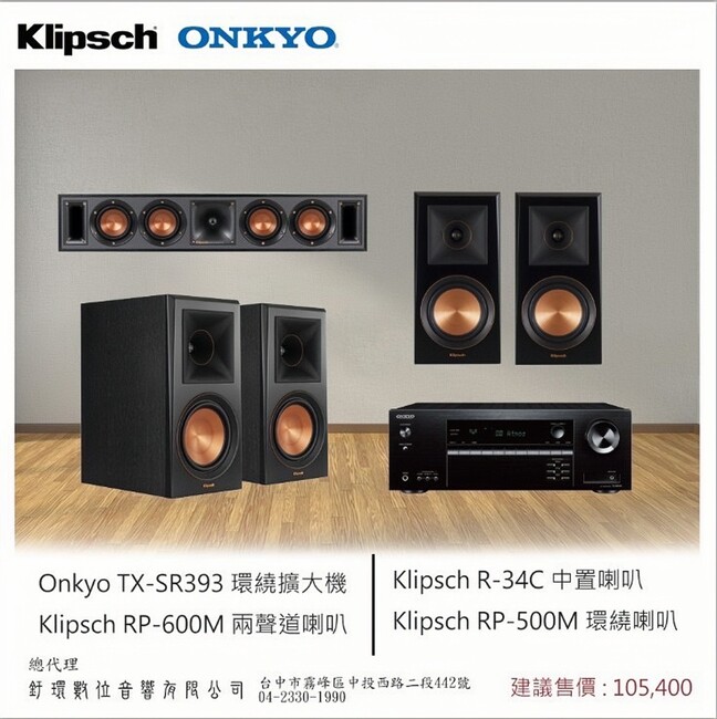 ONKYO TX-SR393 環繞擴大機+RP-600M兩聲道喇叭+R-34C中置喇叭+RP-500M環繞喇叭