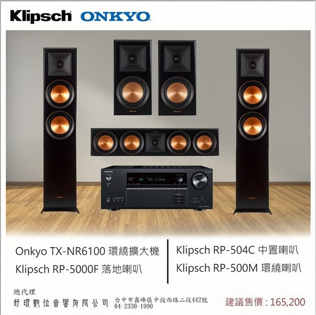 ONKYO TX-NR6100 環繞擴大機+RP-5000F落地式喇叭+RP-504C中置喇叭+RP-500M環繞喇叭