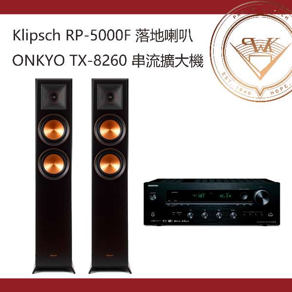 Klipsch RP-5000F +Onkyo TX-8260 串流綜合擴大機