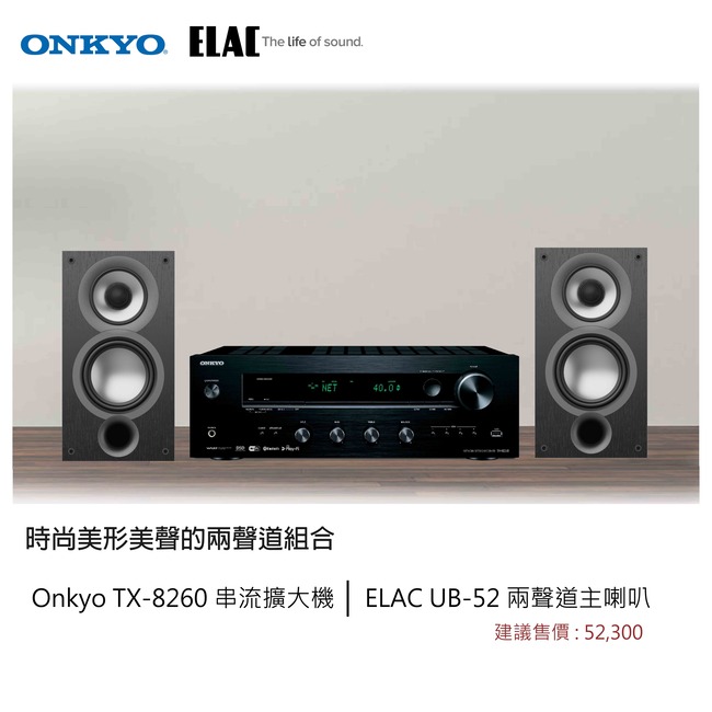 Onkyo TX-8260+ELAC  UB52