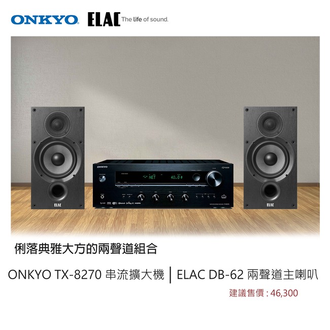 Onkyo TX-8270+ELAC DB62